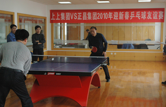欧洲杯竞猜网站集团与正昌集团举行了2010年迎新春乒乓球友谊赛