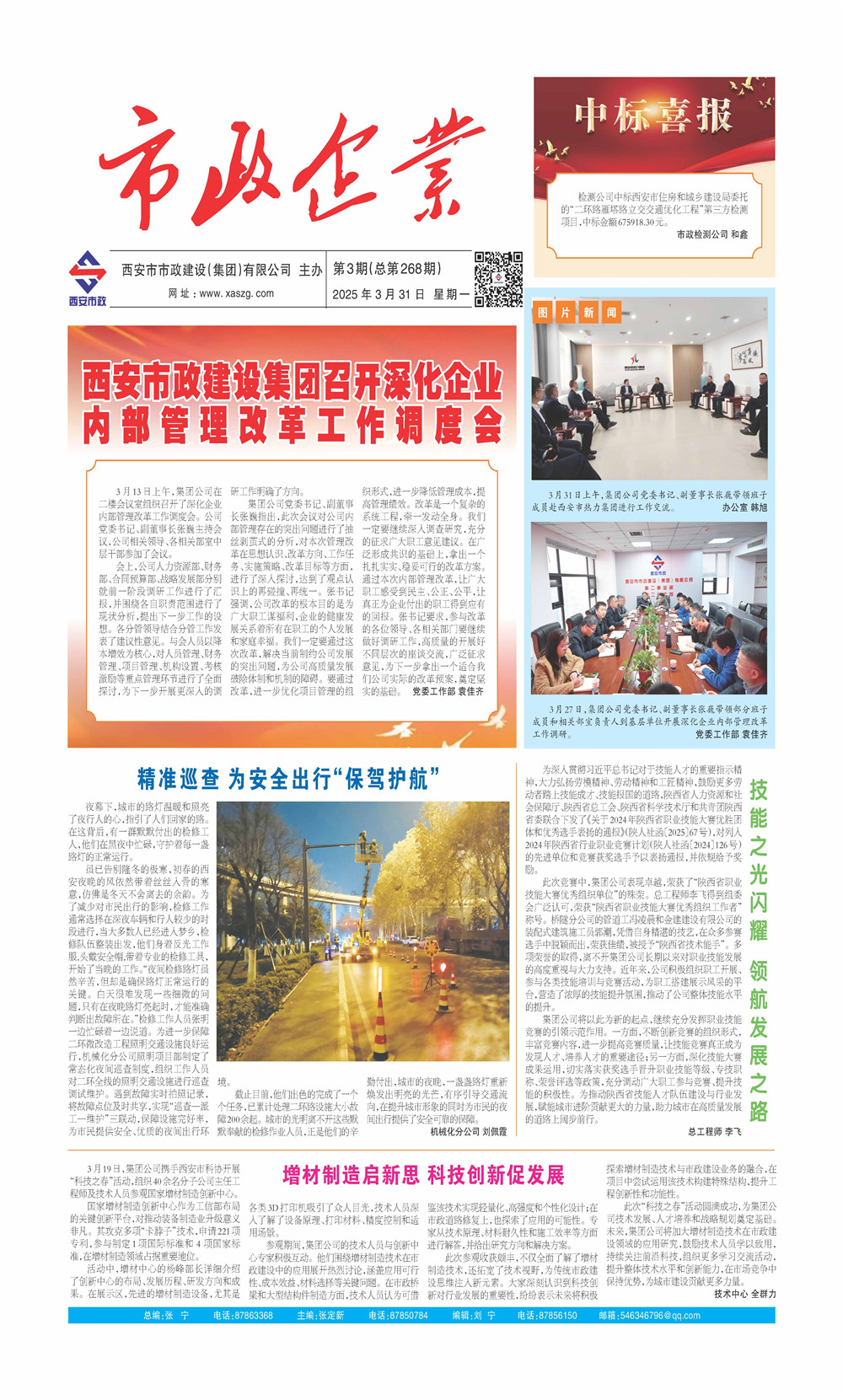 瓦力游戏官网268期_页面_1