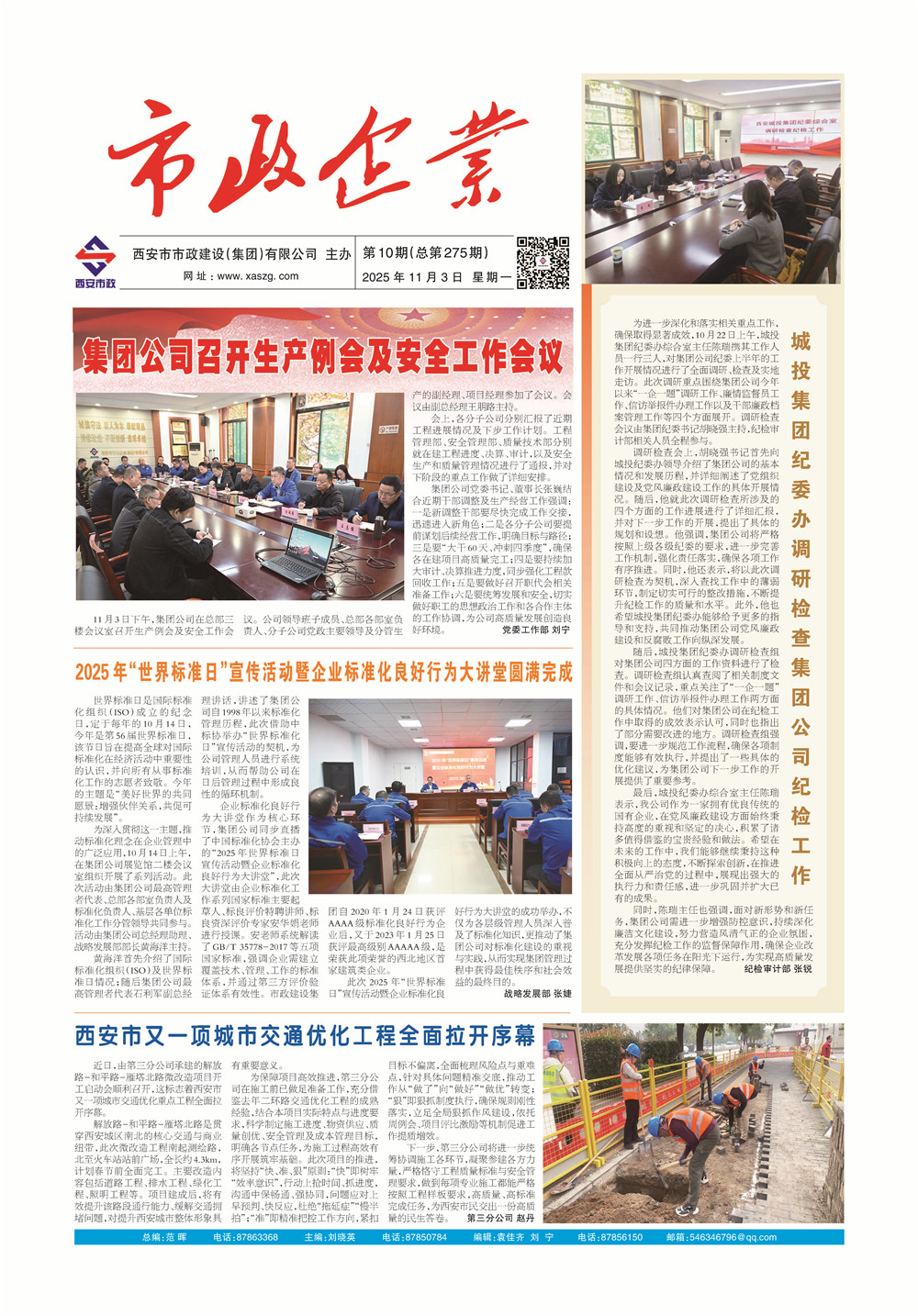 瓦力游戏官网第275期2_页面_1