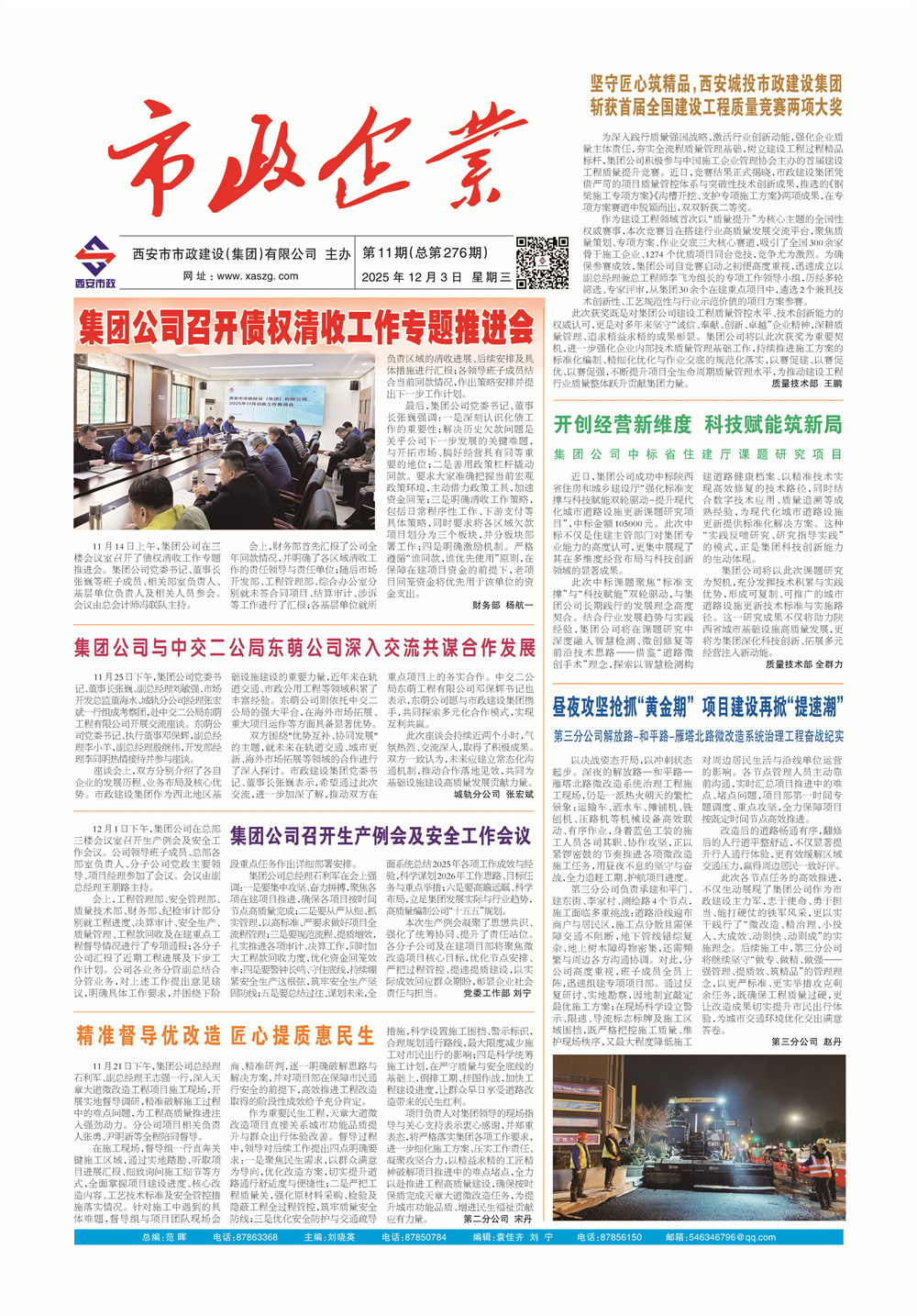 瓦力游戏官网276期_页面_1