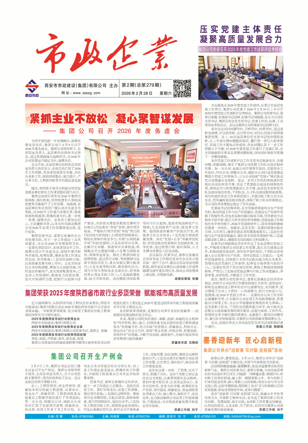 瓦力游戏官网第279期_页面_1